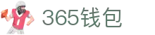 365钱包 - 安全便捷的数字钱包管理平台"